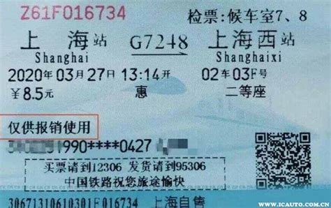 火车票报销凭证领取时间由30天延长至180天- 上海本地宝