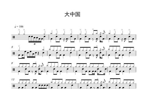 大中国鼓谱 - 高枫 - 架子鼓谱 - 琴谱网