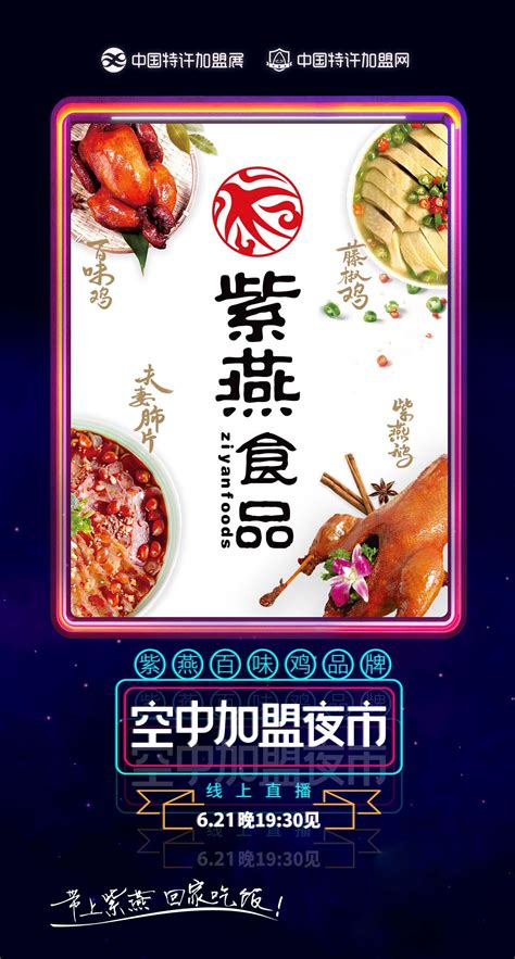 紫燕百味鸡受邀参加GFE广州餐饮加盟展_TOM资讯