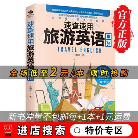 正版 福建省导游人员资格考试辅导教材 福建省主要旅游景区景点英语导游词