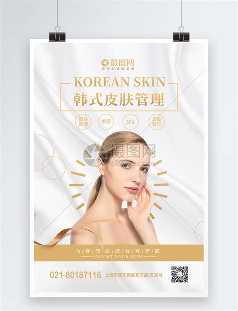 韩式mts皮肤管理展板模板-包图网