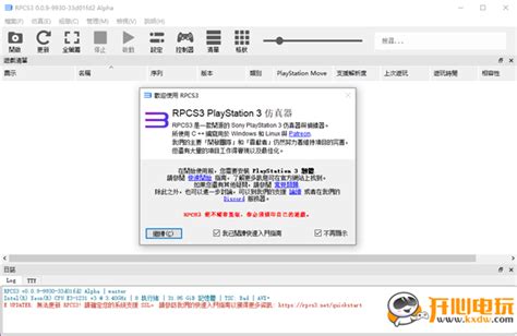 ps3模拟器教程_rpcs3模拟器设置方法_IT猫扑网