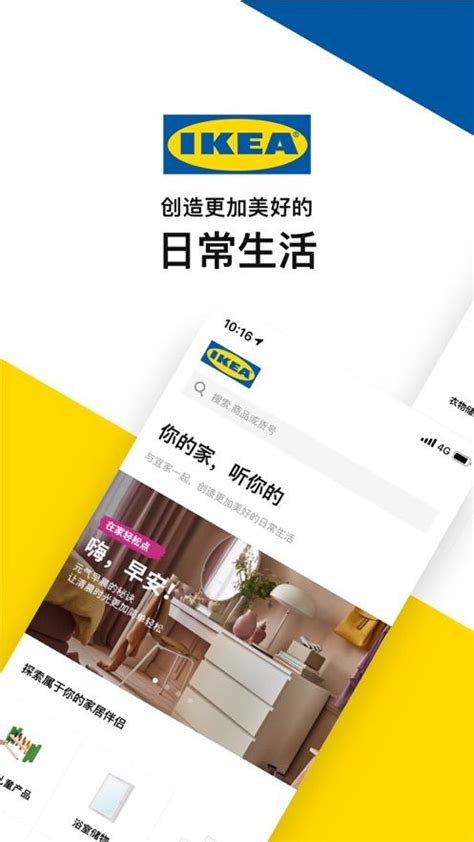 IKEA宜家家居app下载,IKEA宜家家居网上商城官方app手机版 v3.34.0 - 浏览器家园