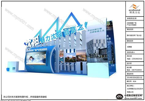 沈阳广告产业园-展览模型总网