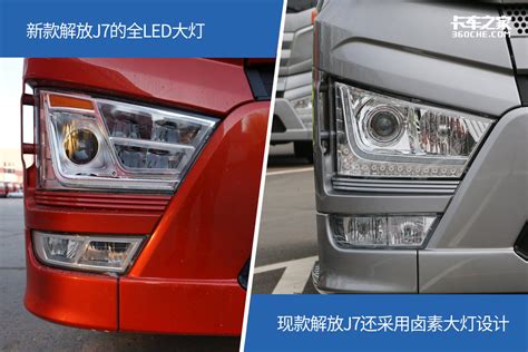 【图】配置升级 细节优化 新解放J7让人更爱了 文章图片_卡车之家，中国最好的卡车门户网站