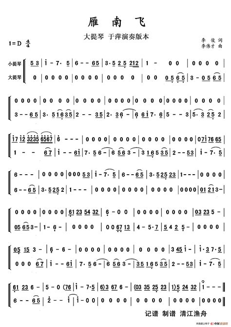 雁南飞双手简谱预览1-钢琴谱文件（五线谱、双手简谱、数字谱、Midi、PDF）免费下载
