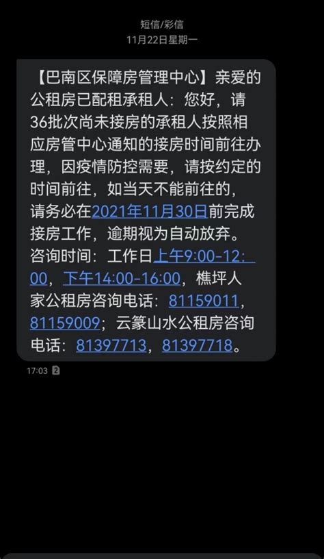 重庆第36批公租房接房延期最新消息（持续更新）- 重庆本地宝