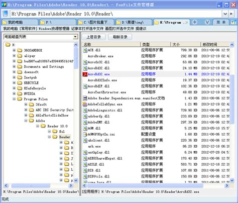 电脑文件管理软件(FreeCommander XE)Beta 570 多语安装版(含中文)-东坡下载