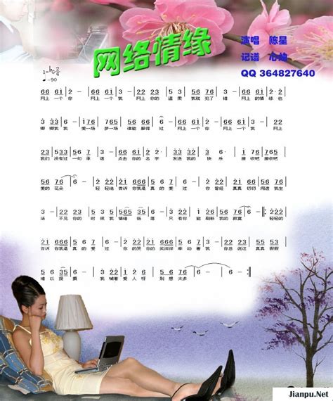 《网络情缘》简谱陈星原唱 歌谱-心烛制谱-钢琴谱吉他谱|www.jianpu.net-简谱之家