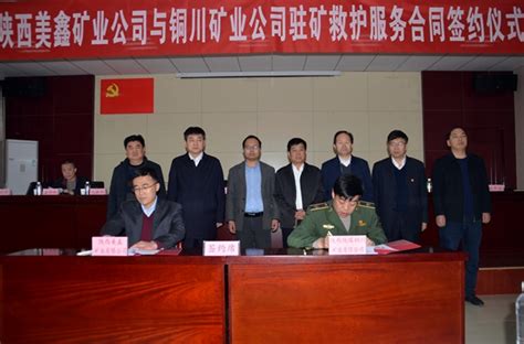 公司救护大队与美鑫矿业公司签约驻矿救护服务合同-铜川矿务局