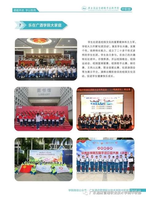 广东酒店管理职业技术学院（院校代码：14572）