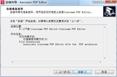 冰淇淋PDF编辑器免费下载-IceCream Pdf Editor Pro绿色破解版2.57 便携版-精品下载