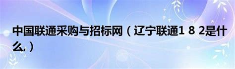 中国招标与采购网软件软件截图预览_当易网