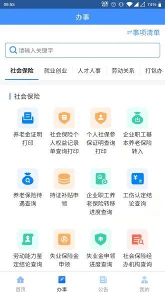 贵州人社app下载-贵州人社网上办事服务大厅手机版v1.4.9 安卓版 - 极光下载站