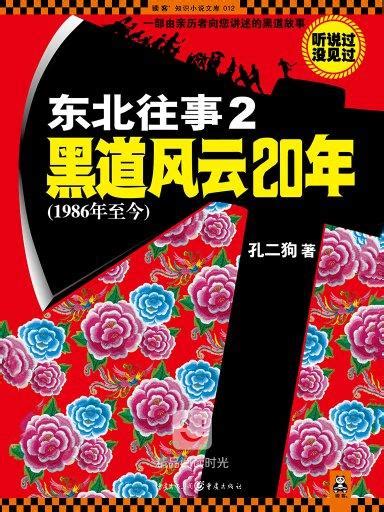 《东北张家往事》小说在线阅读-起点中文网