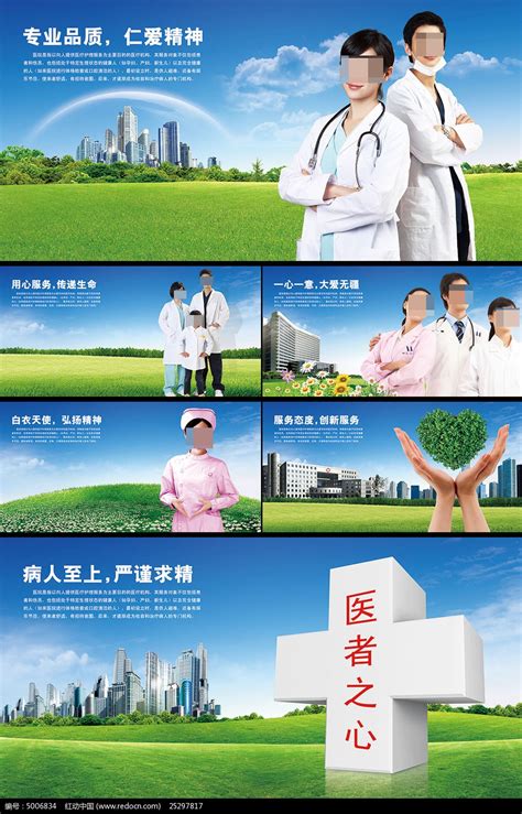 大气医院文化展板设计图片下载_红动中国