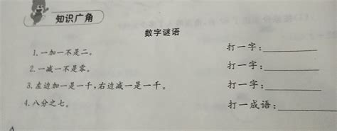 数字小谜语,数学(第2页)_大山谷图库