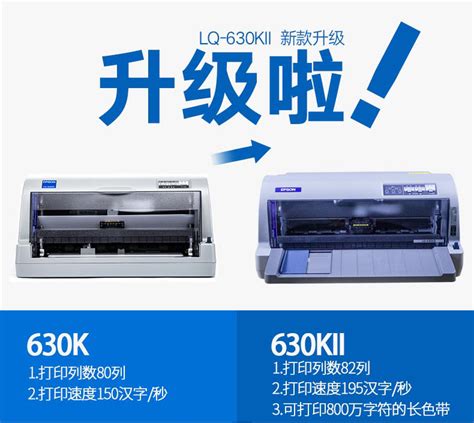 爱普生Epson LQ630KII针式打印机-打印机销售-