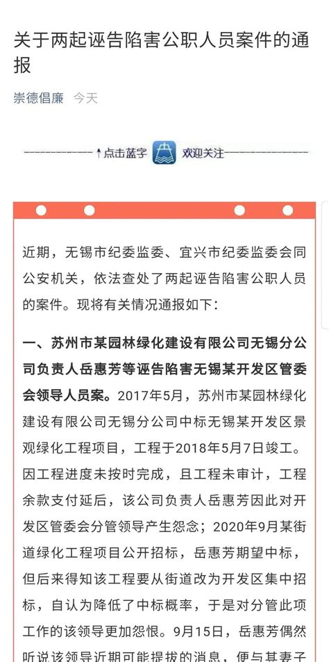诬告陷害公职人员，3名企业人员被无锡纪委监委通报_凤凰网