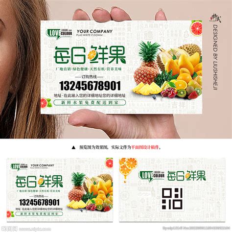 水果批发零售名片设计图__名片卡片_广告设计_设计图库_昵图网nipic.com