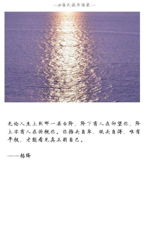 杨绛先生经典的九句名言， 人生感悟