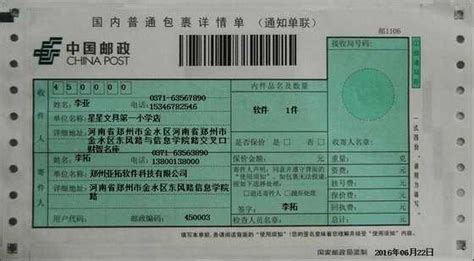 中国邮政包裹单号查询 - 查词猫