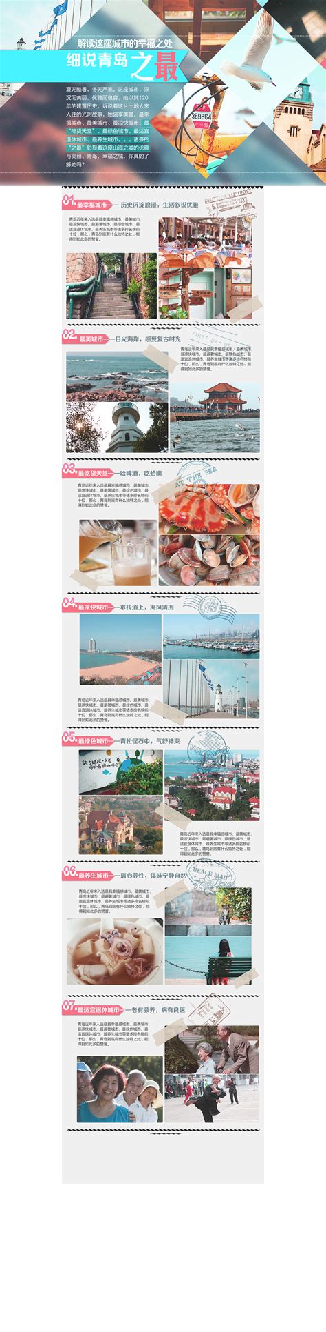 青岛旅游概览画册|平面|书籍/画册|张小甜titi - 原创作品 - 站酷 (ZCOOL)