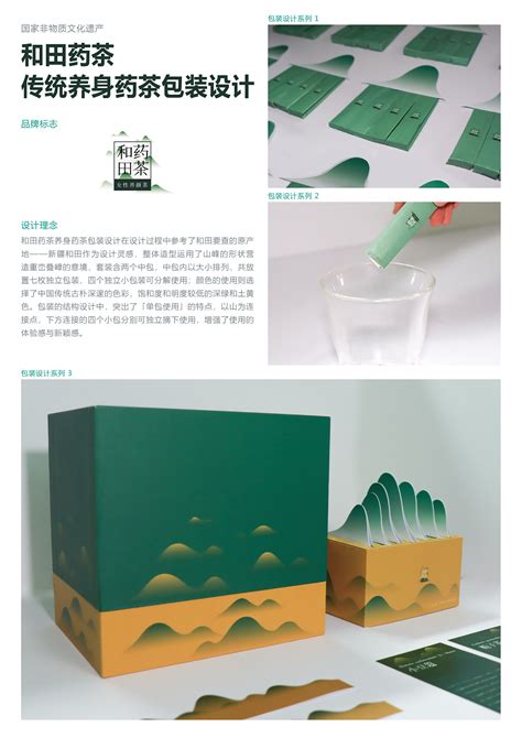 和田药茶传统养身茶包装设计_张多慕-站酷ZCOOL