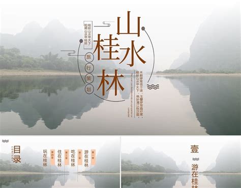 桂林山水旅游模板-包图网