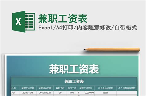国庆兼职工资表Excel模板下载_熊猫办公