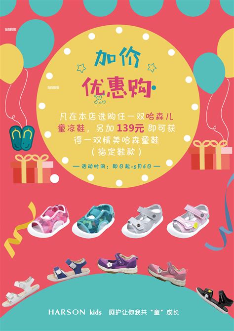 童鞋店海报图片,时尚童鞋广告图片,童鞋宣传图片_大山谷图库