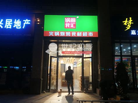 太平洋房屋门头招牌，灯箱门头-上海恒心广告集团有限公司