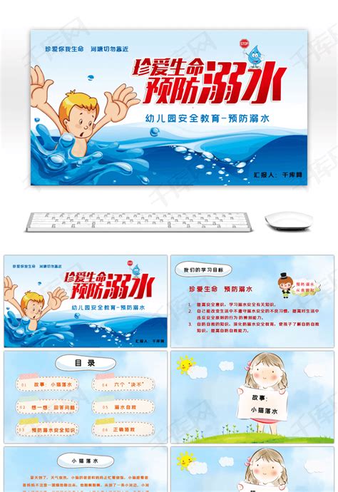 卡通人物学生防溺水安全教育PPTppt模板免费下载-PPT模板-千库网