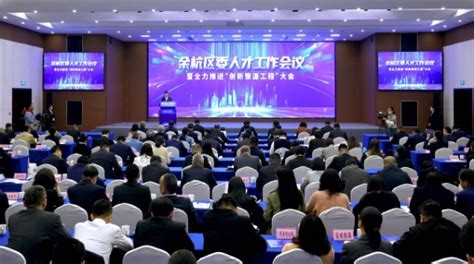 杭州余杭区2022年国际人才月启动 发布四大专项举措打造人才核心区-中国网