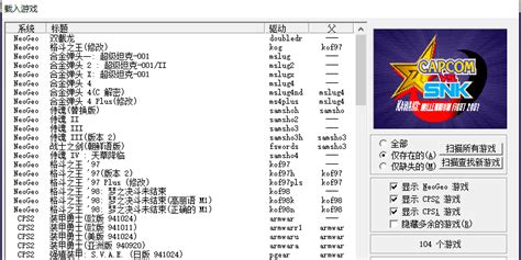 winkawaks中文版下载-winkawaks街机模拟器下载v1.65 汉化版-绿色资源网