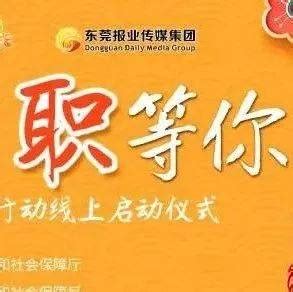 东莞高埗2020年商贸旅游文化节开幕 推动消费市场复苏_广东频道_凤凰网