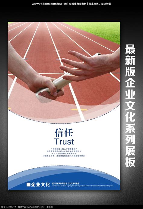 企业文化合作信任挂图设计图片_展板_编号4294706_红动中国