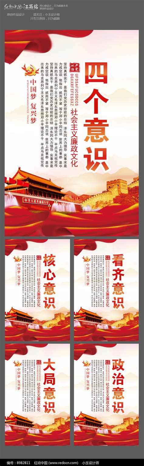 学习党的四个意识党建展板图片素材_党建学习图片_海报图片_第3张_红动中国