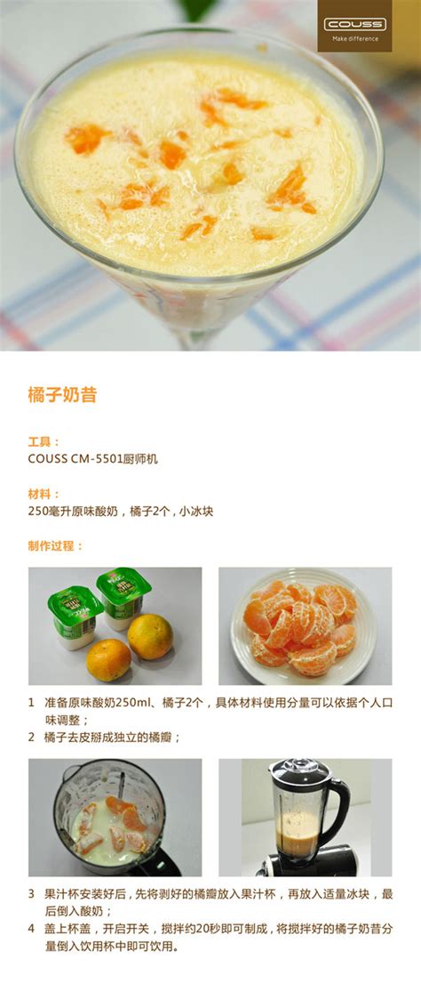橘子奶昔食谱 - 点心 - 卡士COUSS烘焙官方网站