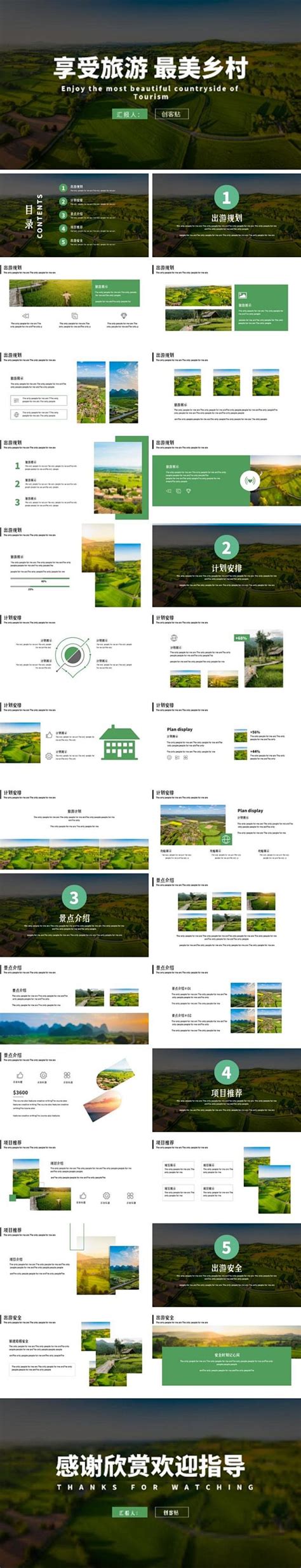 乡村旅游景观规划设计方案文本 272P免费下载 - 景观规划设计 - 土木工程网