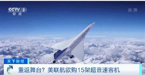世界最快！超音速客机时速达2300公里 日本航空要预定_航空工业_行业_航空圈