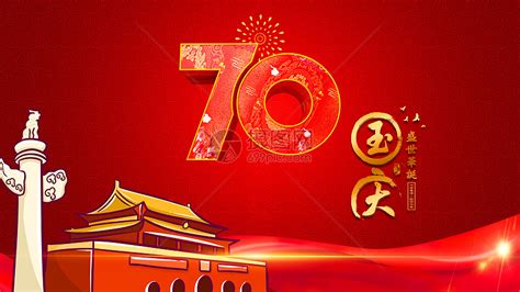 国庆节写给祖国的祝福语贺词美篇 2019献给祖国70周年的贺词大全 _八宝网