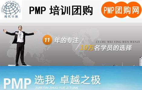 PMP|PMP培训|PMP考试报名|PMP面授|现代卓越-专业的项目管理培训机构