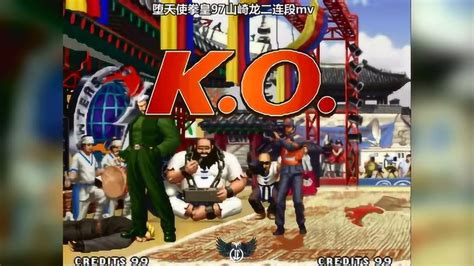 堕天使街机游戏解说：《拳皇98》的视频集锦大全2