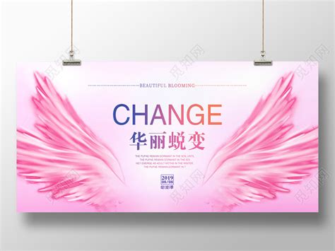 粉色唯美蜕变蝶变整形美容背景展板海报设计图片下载 - 觅知网