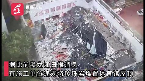 齐齐哈尔一中学体育馆楼顶坍塌，当地多家医院收治多名受伤学生_凤凰网