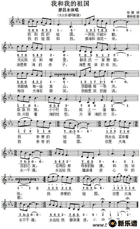 《我和我的祖国》最新曲谱(廖昌永)-廖昌永钢琴谱吉他谱|www.xinyuepu.com-新乐谱
