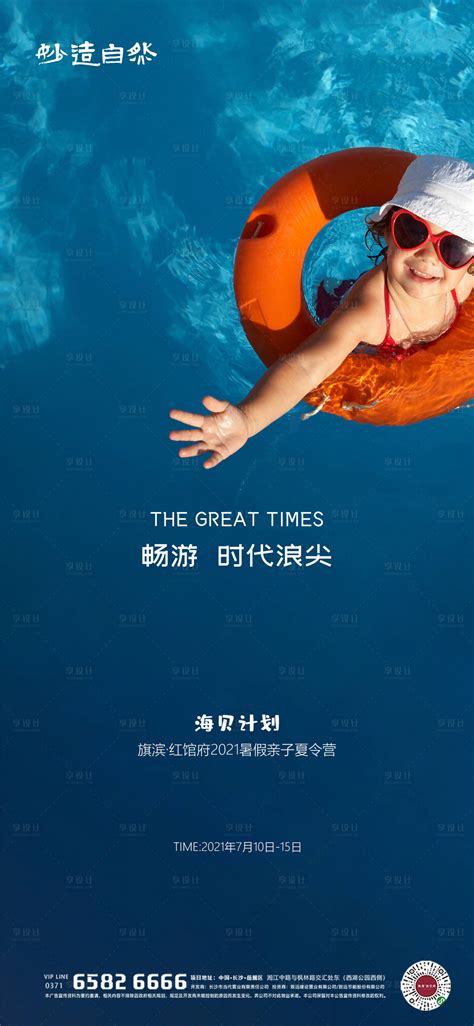 夏季亲子游泳夏令营海报PSD广告设计素材海报模板免费下载-享设计