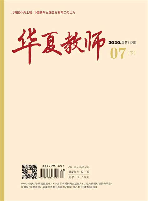 《中国教师导刊》杂志订阅|2023年期刊杂志|欢迎订阅杂志