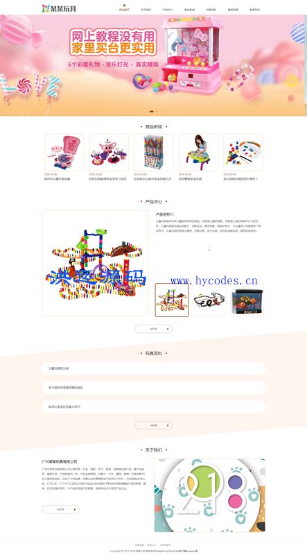 响应式儿童益智玩具网站模板-响应式儿童益智玩具网站模板v1.6.3 - 洪运源码